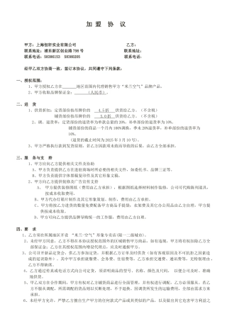 2010加盟协议范本