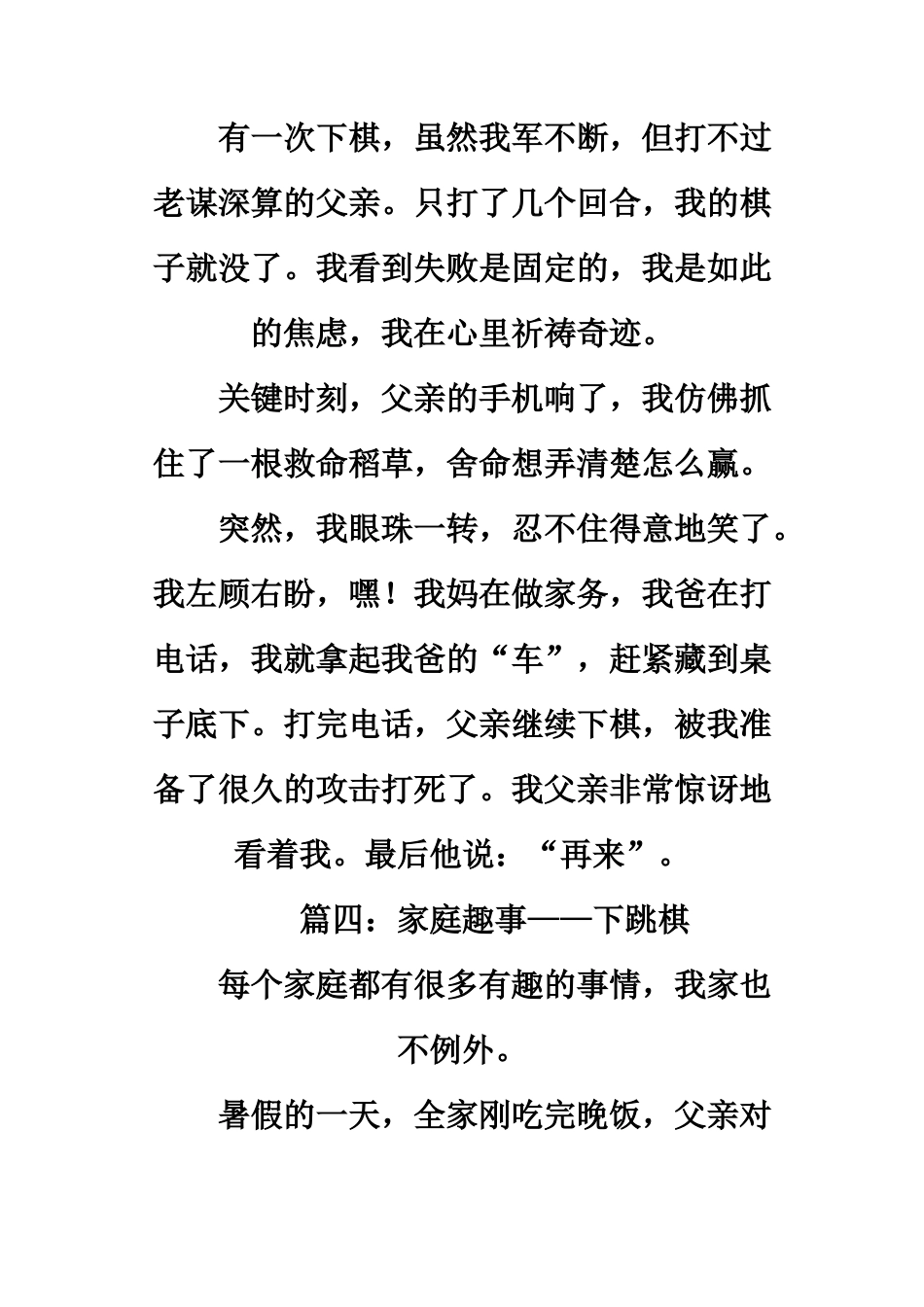 200字关于我家小学趣事的编年史作文_第3页