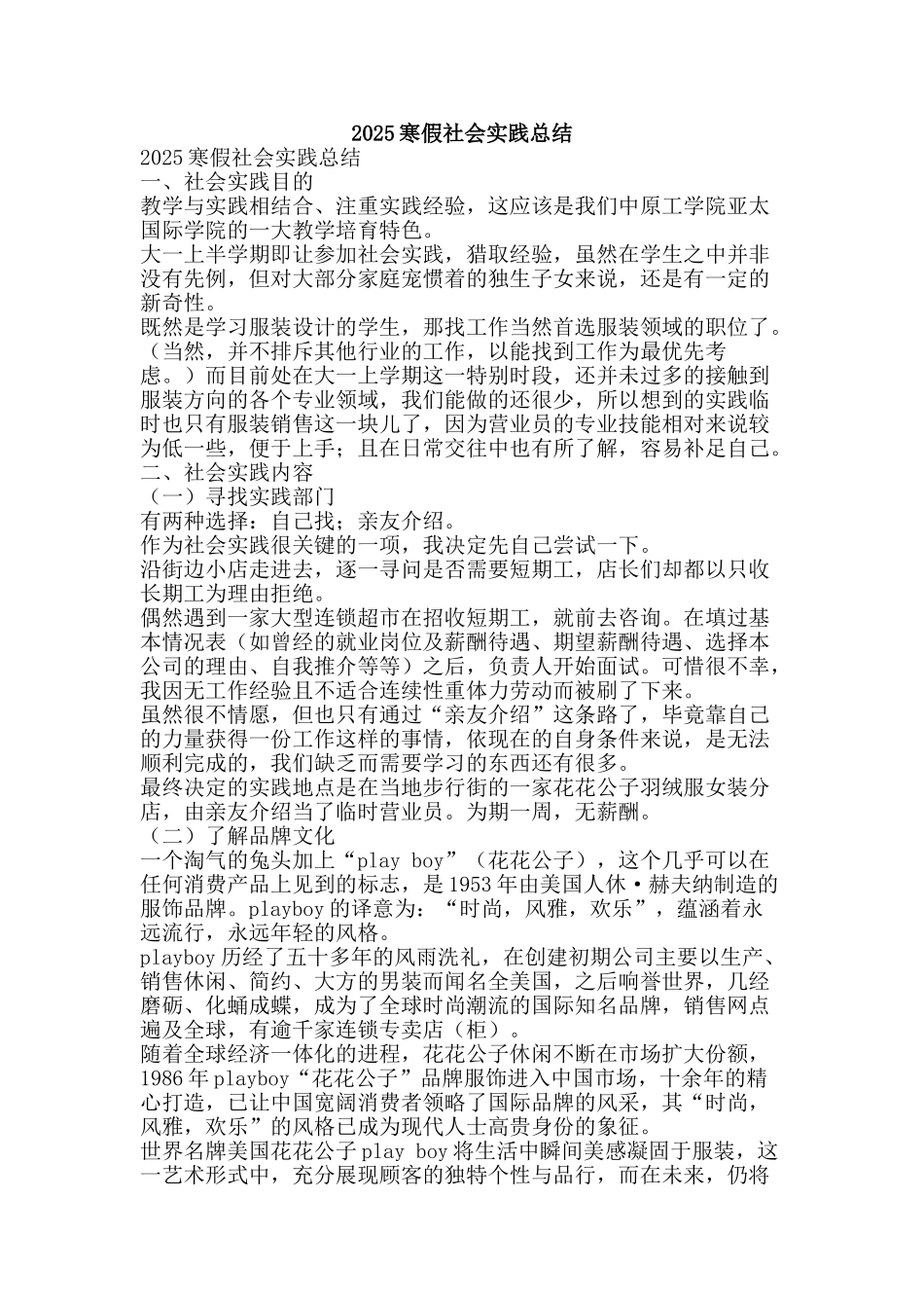 2010寒假社会实践总结-精品范文资料_第1页