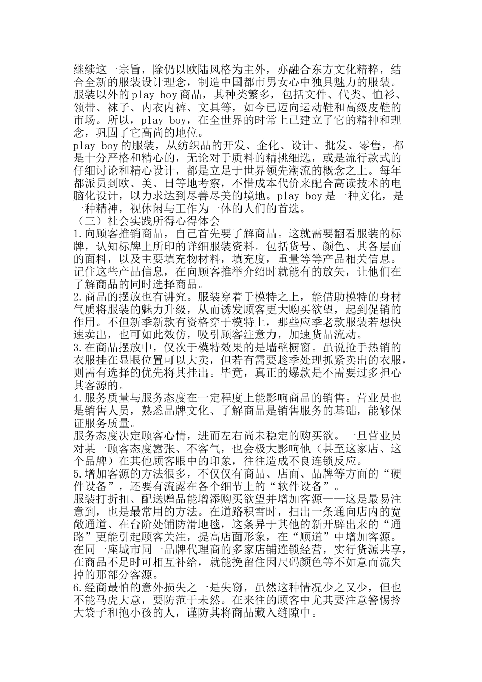 2010寒假社会实践总结-精品范文资料_第2页