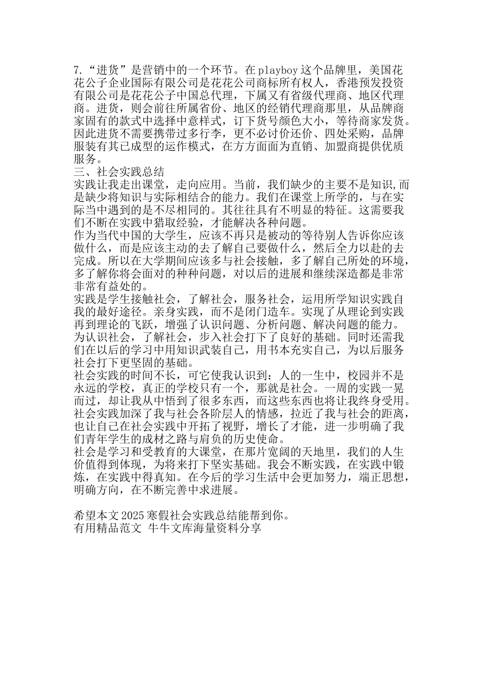 2010寒假社会实践总结-精品范文资料_第3页