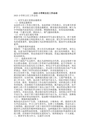 2010小学班主任工作总结-精品范文资料