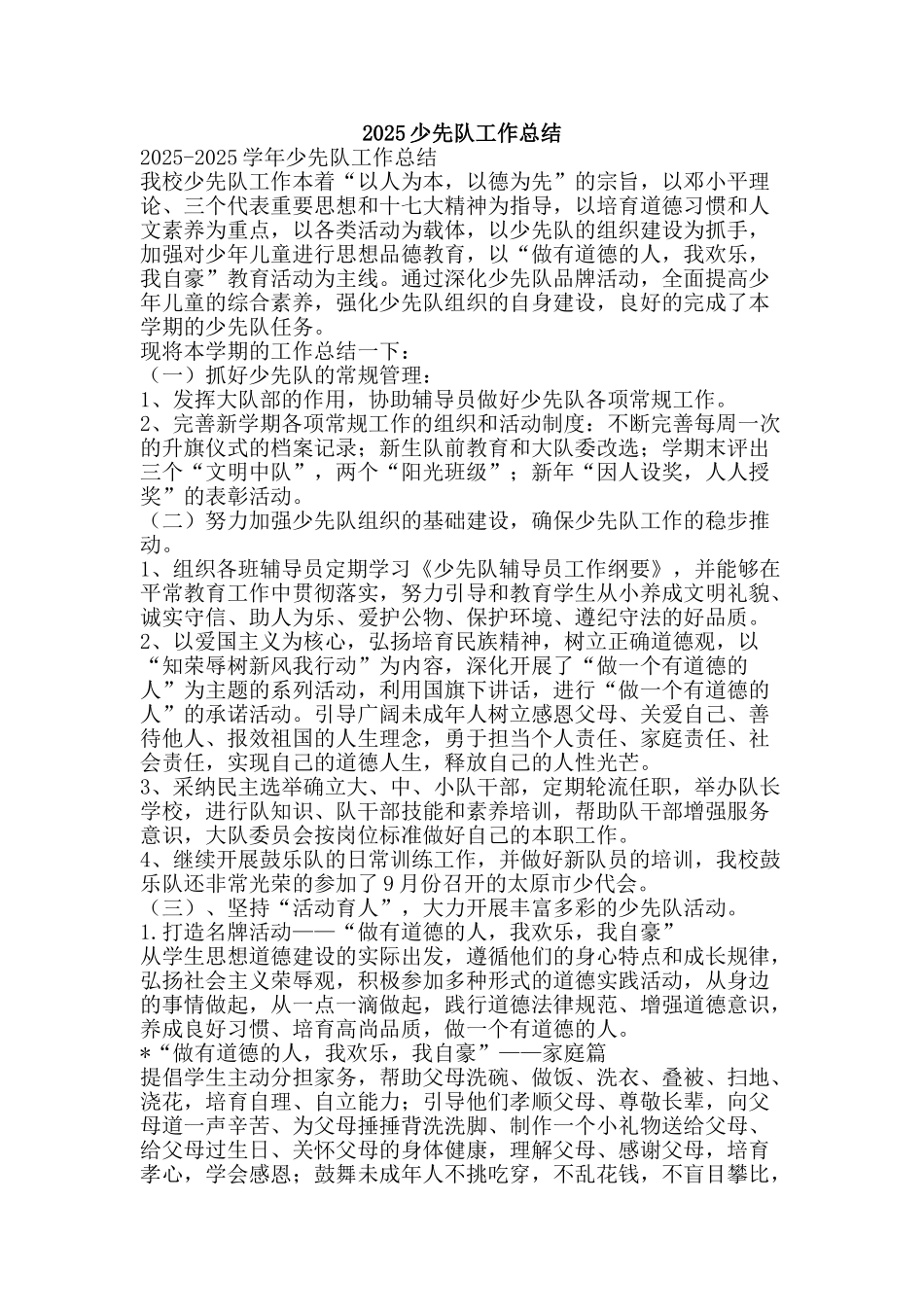 2010少先队工作总结-精品范文资料_第1页