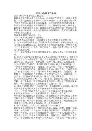 2010少先队工作总结-精品范文资料