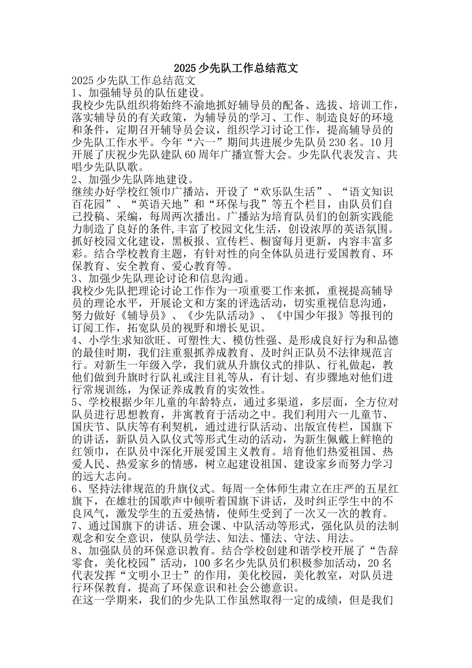 2010少先队工作总结范文-精品范文资料_第1页