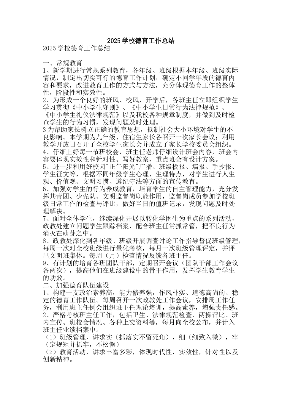 2010学校德育工作总结-精品范文资料_第1页