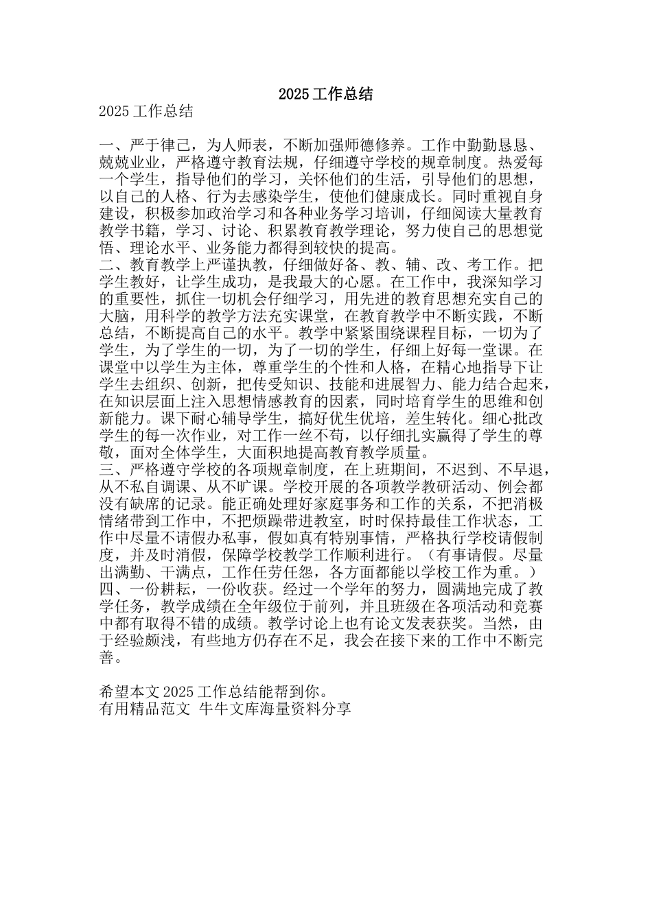 2010工作总结-精品范文资料_第1页