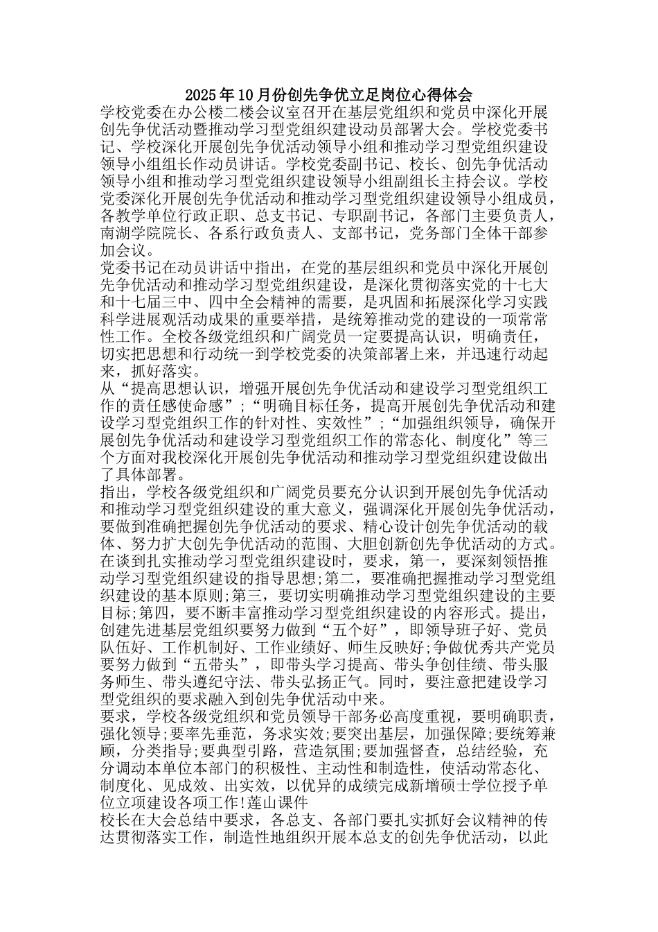 2010年10月份创先争优立足岗位心得体会_第1页