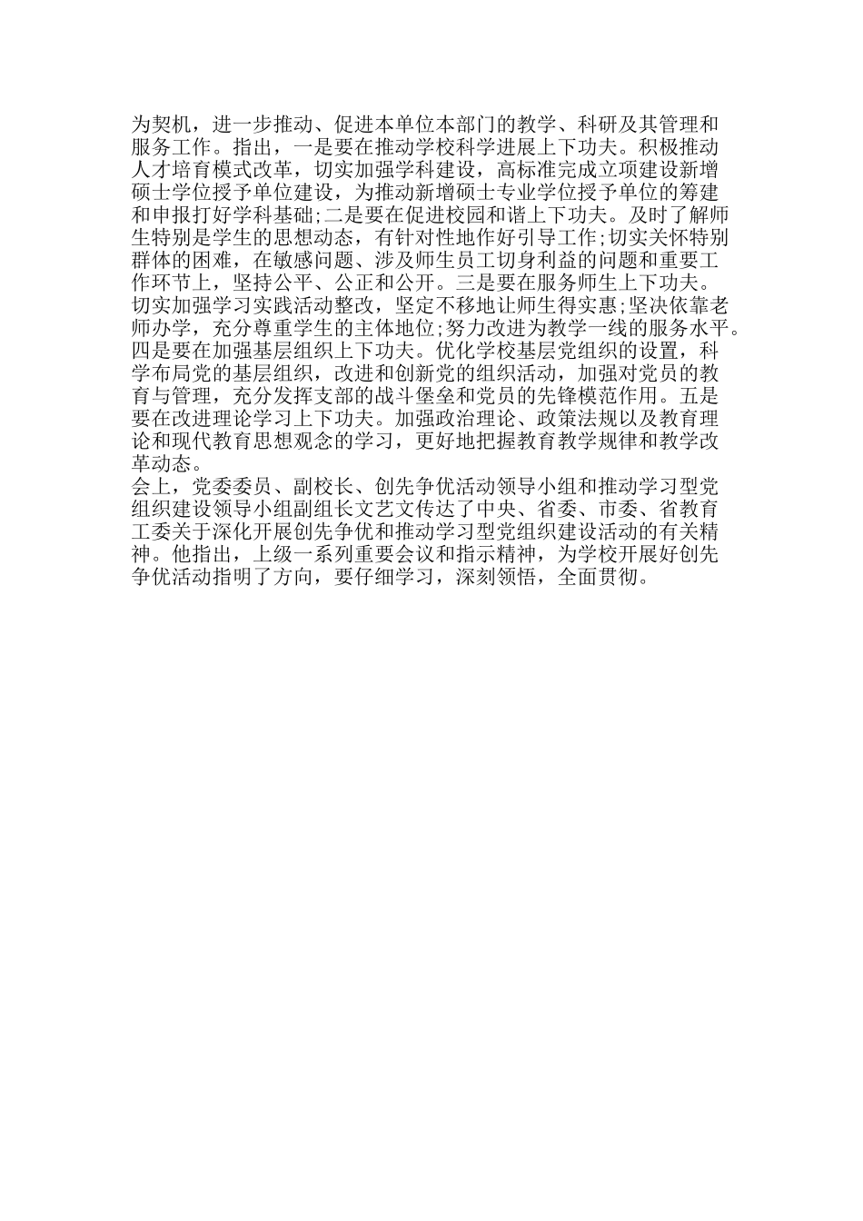 2010年10月份创先争优立足岗位心得体会_第2页