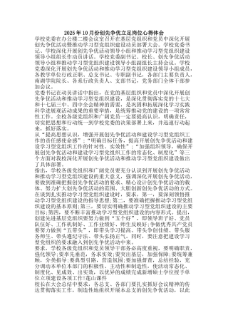 2010年10月份创先争优立足岗位心得体会