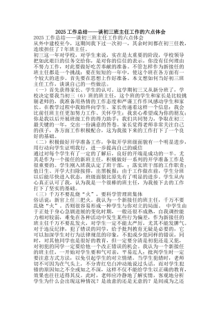 2010工作总结——谈初三班主任工作的六点体会-精品范文资料