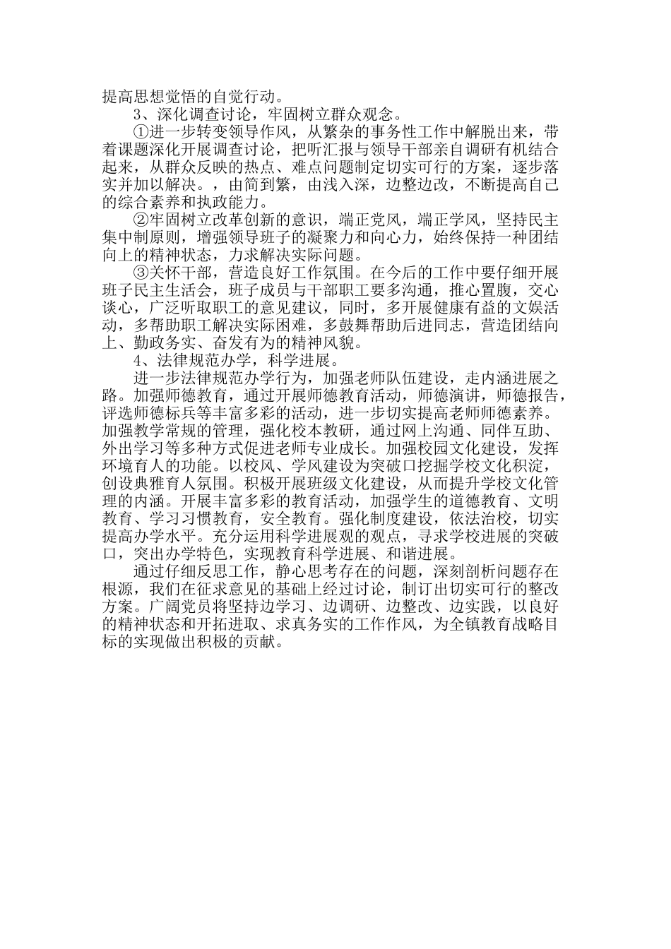 2010年中心小学创先争优活动工作情况汇报_第2页