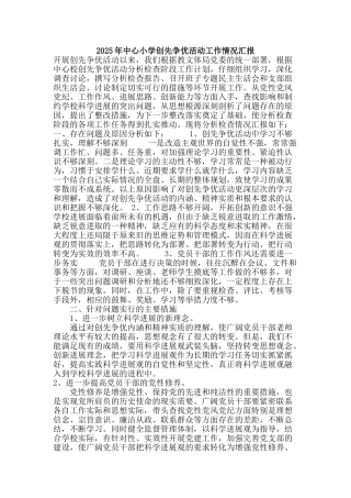 2010年中心小学创先争优活动工作情况汇报