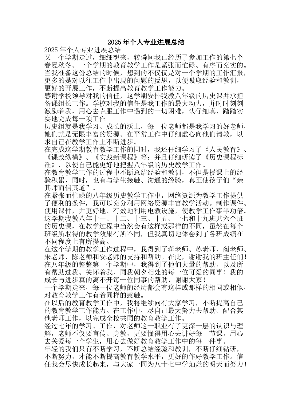 2010年个人专业发展总结_第1页