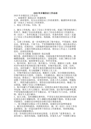 2010年乡镇信访工作总结