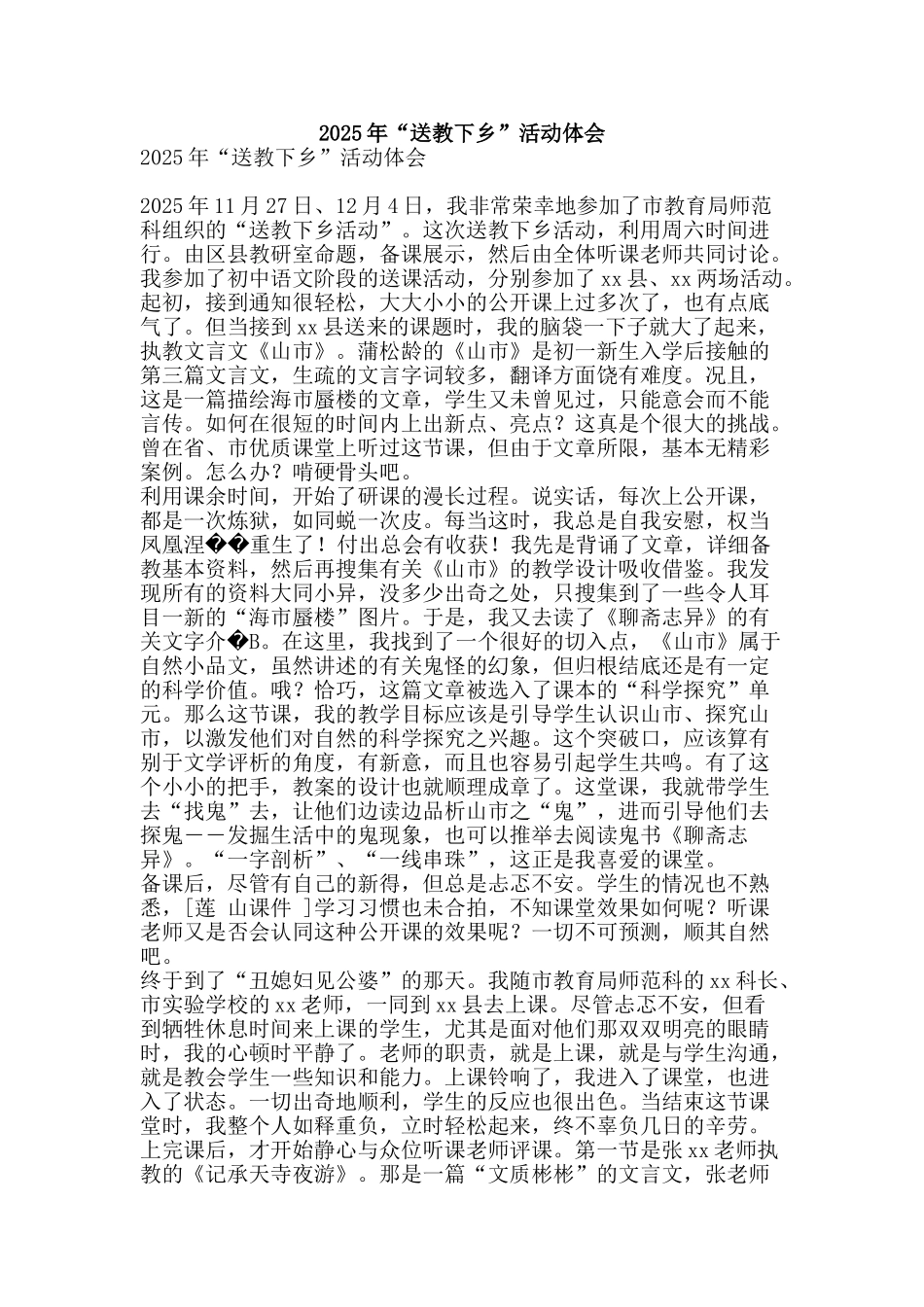 2010年“送教下乡”活动体会_第1页
