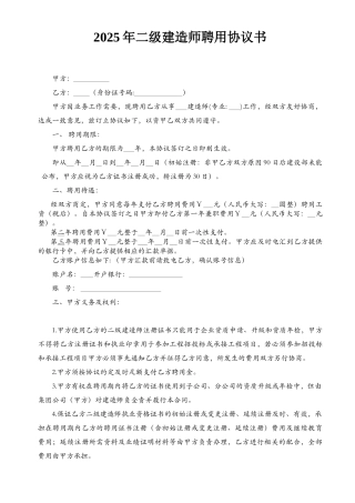 2010年二级建造师聘用协议书