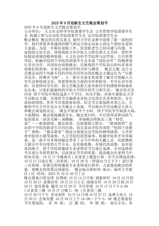 2010年9月迎新生文艺晚会策划书