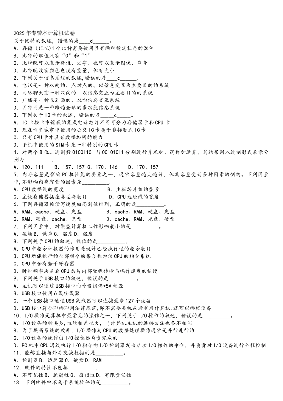2010年专转本计算机试卷_第1页