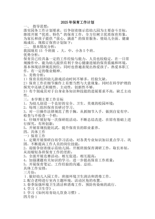 2010年保育工作计划