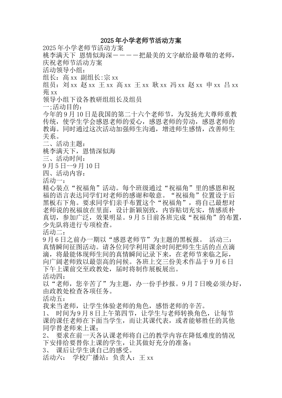 2010年小学教师节活动方案_第1页