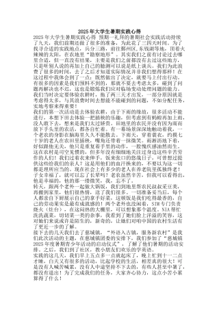 2010年大学生暑期实践心得