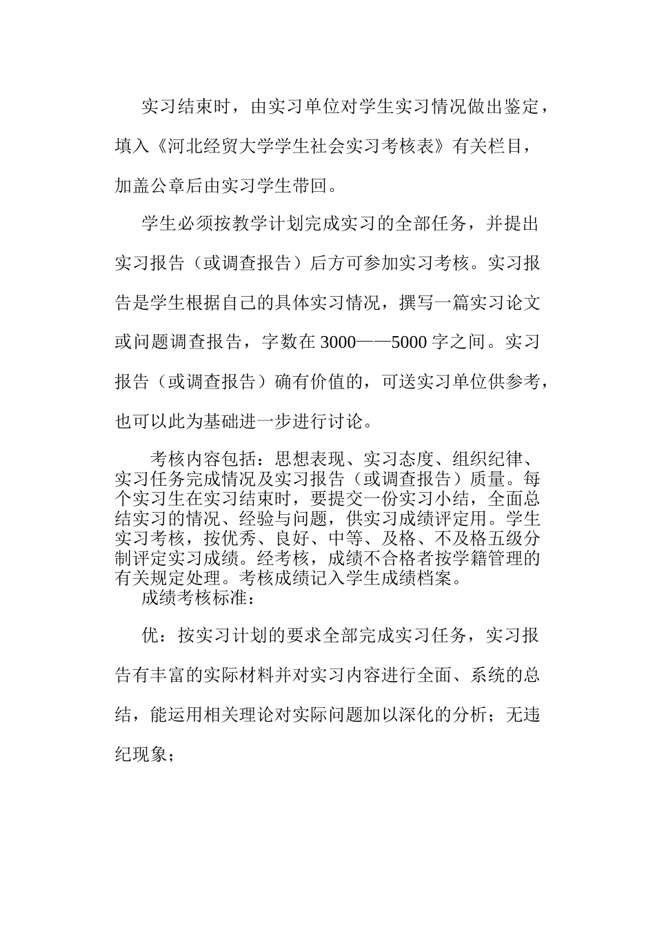 2010年岗位实习报告_第2页