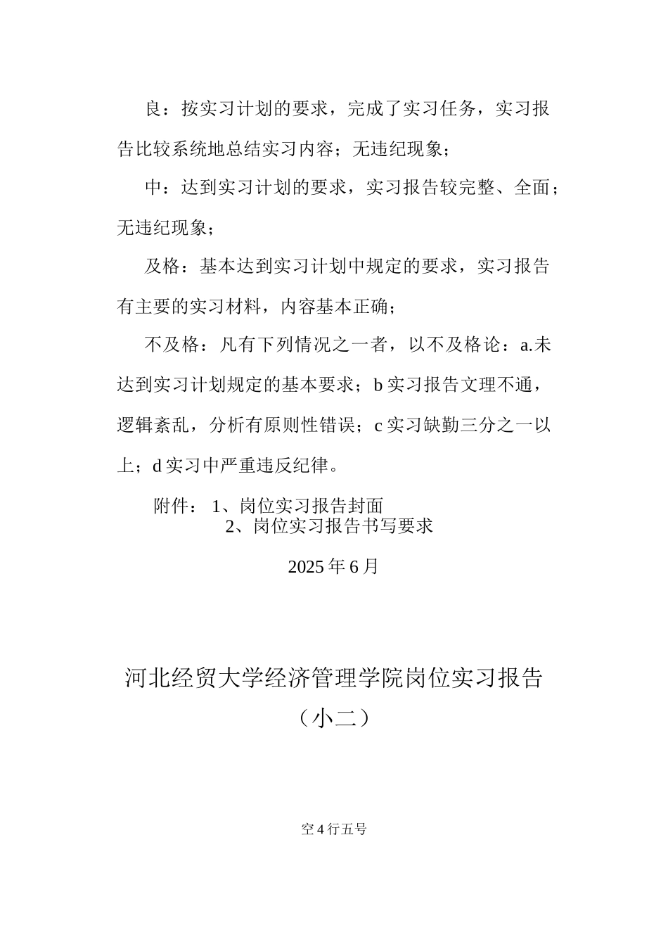 2010年岗位实习报告_第3页