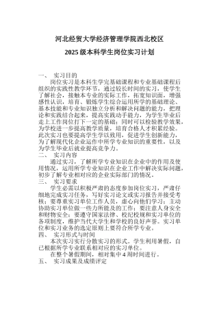 2010年岗位实习报告