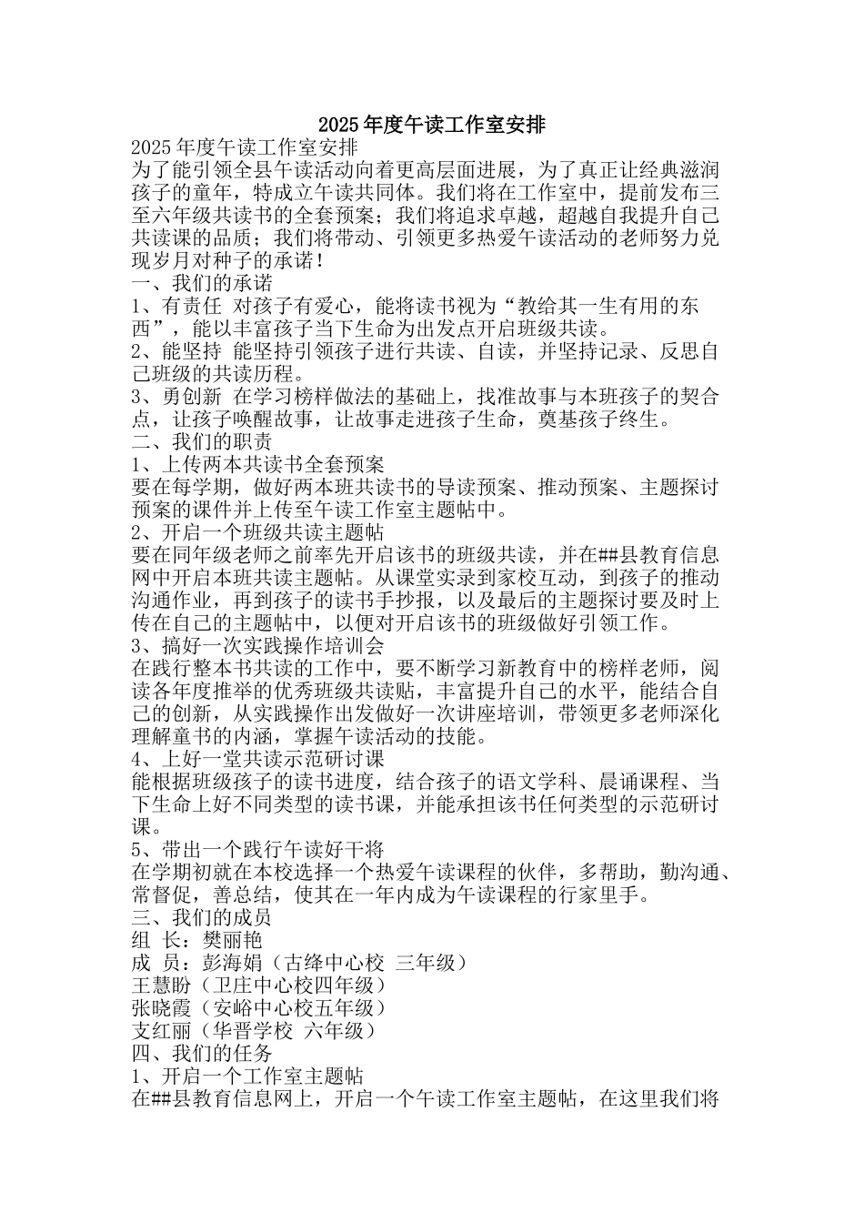 2010年度午读工作室安排_第1页