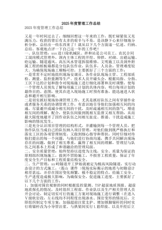 2010年度管理工作总结