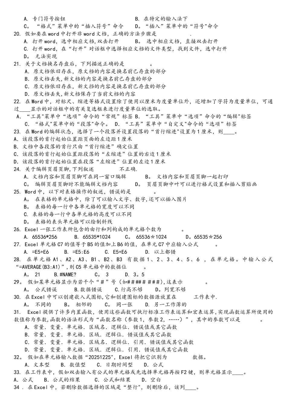 2010年山东专升本考试计算机真题_第2页