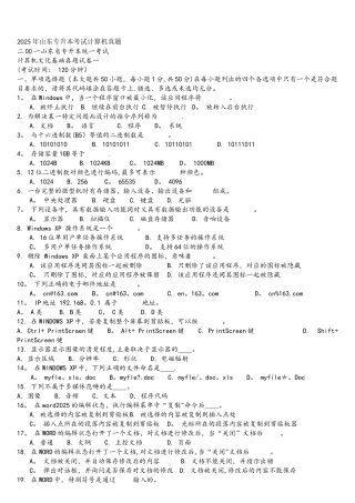 2010年山东专升本考试计算机真题