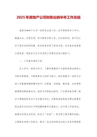 2010年房地产公司财务出纳半年工作总结