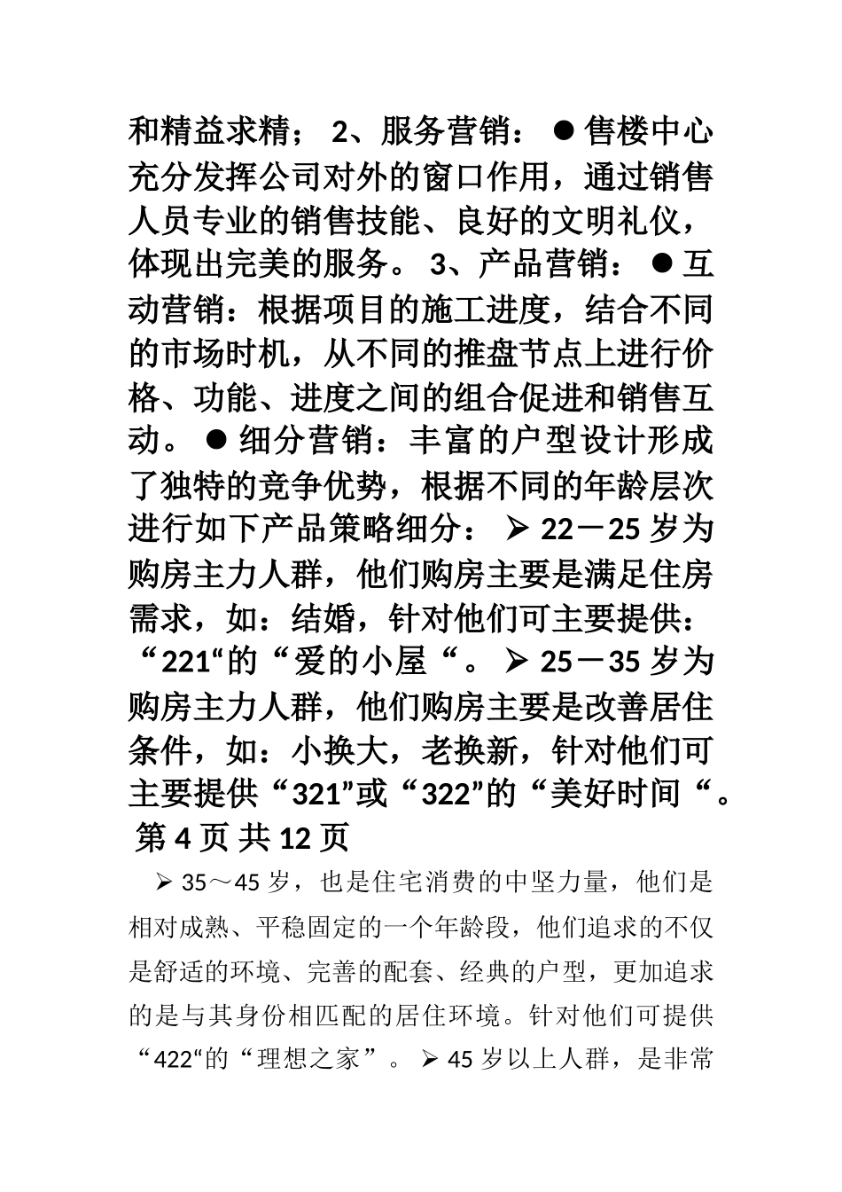2010年庆云丽晶城项目营销策略方案1758257576_第3页