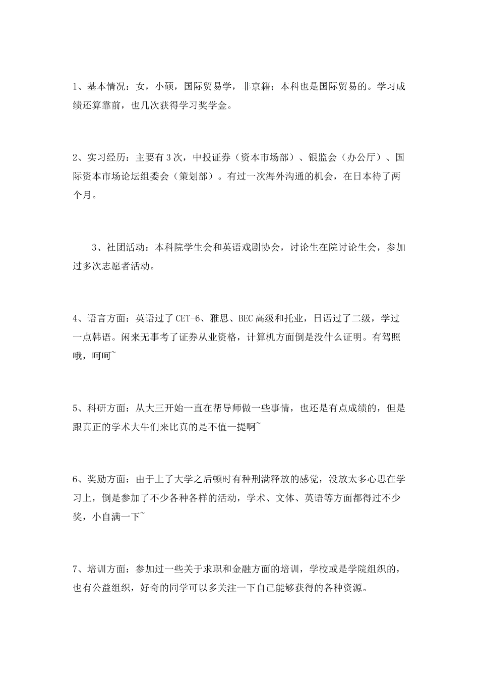 2010年本人求职笔试面试经验分享开篇_第3页