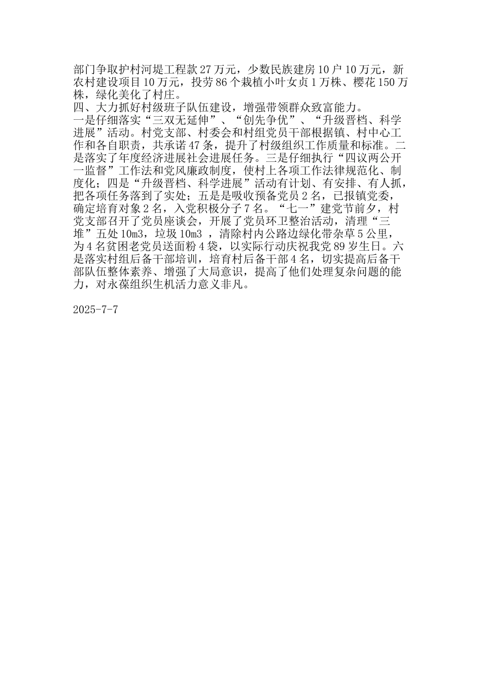 2010年村“农户增收计划行动”上半年工作总结_第2页