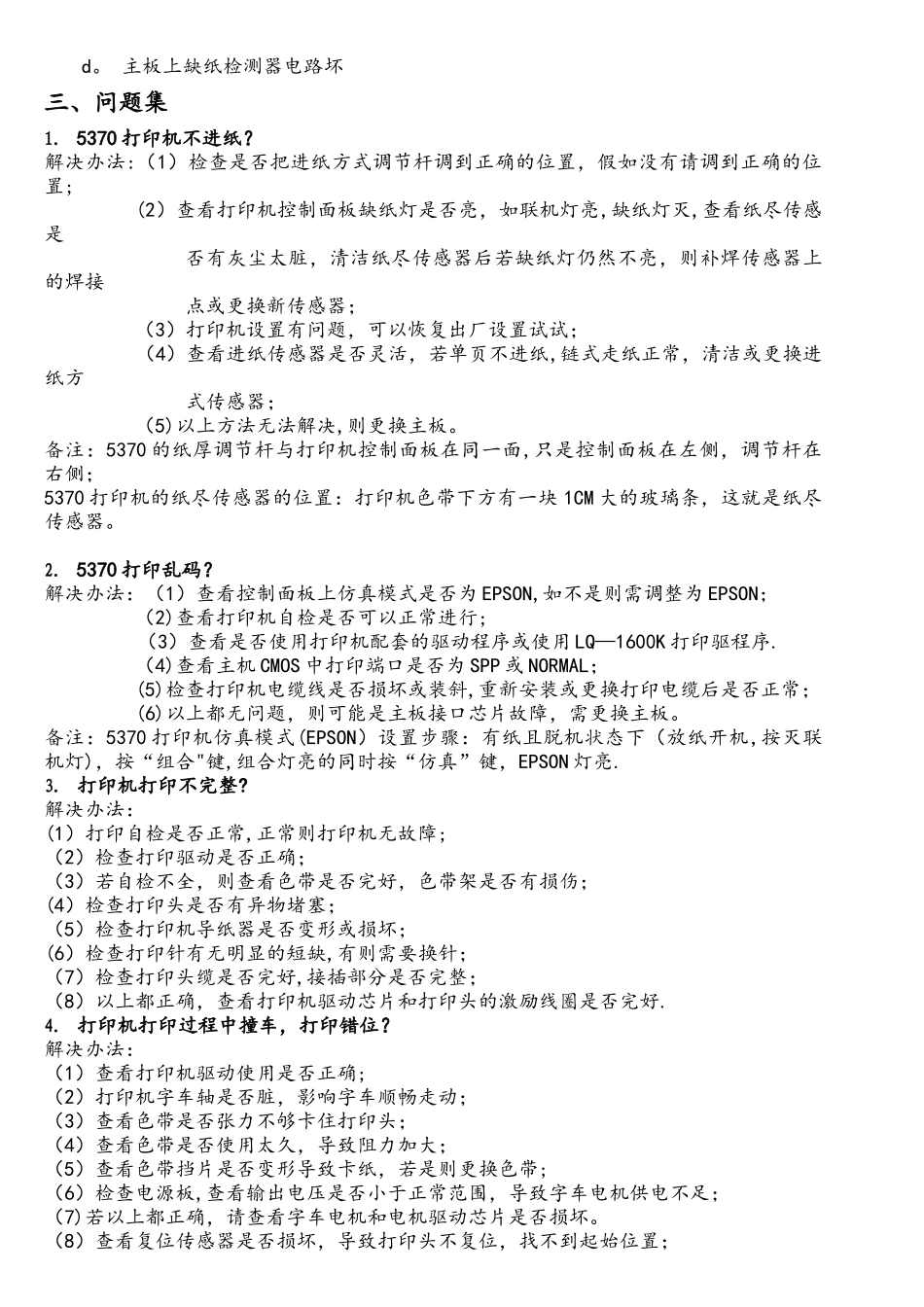 2010年打印机、电脑试题库_第2页