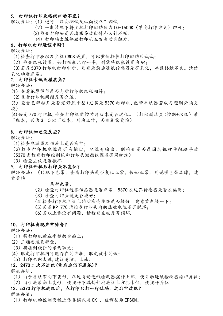 2010年打印机、电脑试题库_第3页