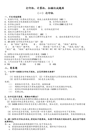2010年打印机、电脑试题库