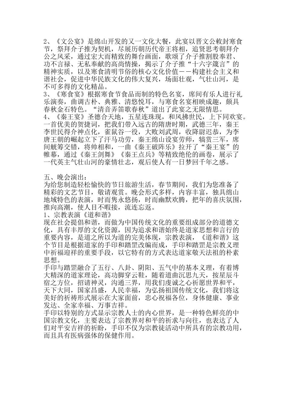 2010年绵山风景名胜区春节期间活动方案_第2页