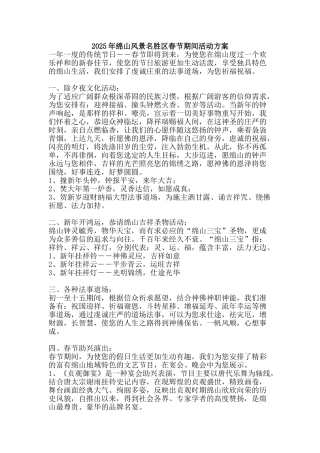 2010年绵山风景名胜区春节期间活动方案