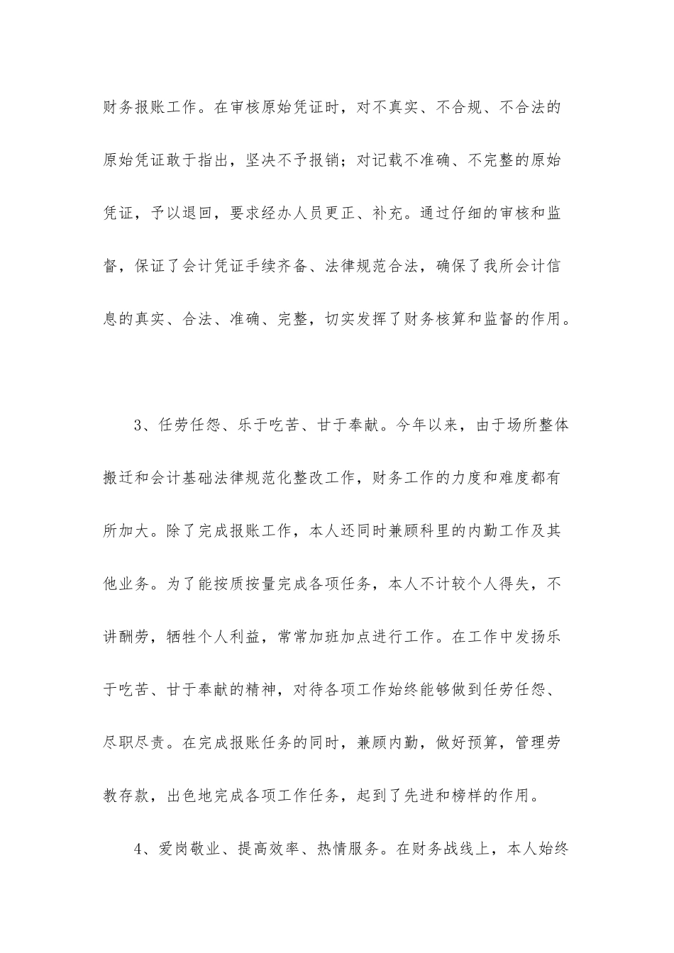 2010年财务工作半年工作总结_第3页