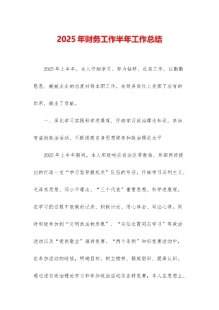 2010年财务工作半年工作总结