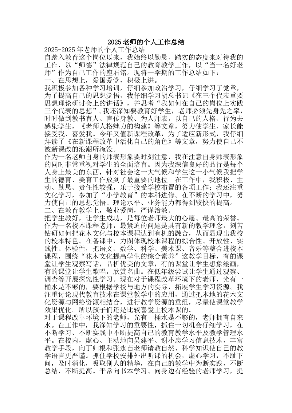 2010教师的个人工作总结-精品范文资料_第1页