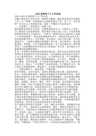 2010教师的个人工作总结-精品范文资料