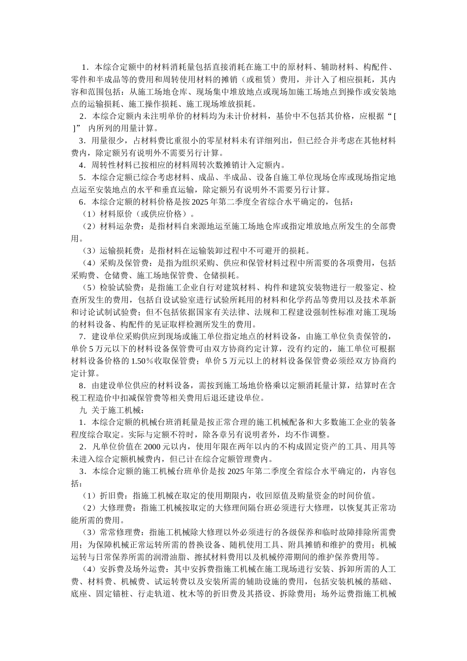 2010版安装工程综合定额说明及计算规则_第2页