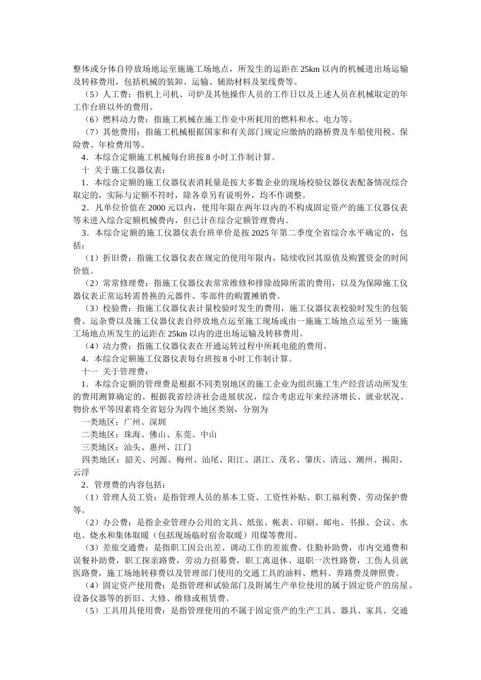 2010版安装工程综合定额说明及计算规则_第3页