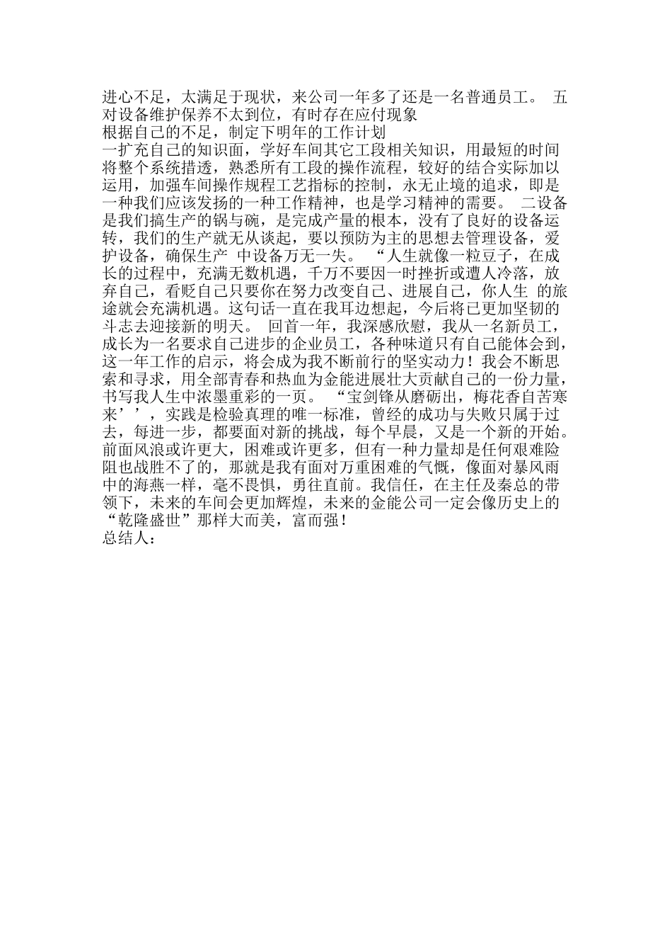 2010煤炭行员工年终总结及2025年工作计划_第2页