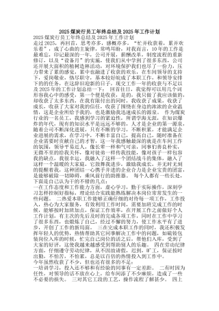 2010煤炭行员工年终总结及2025年工作计划